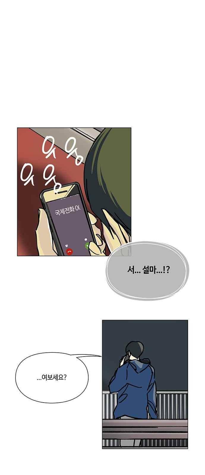 연애학 53화 1