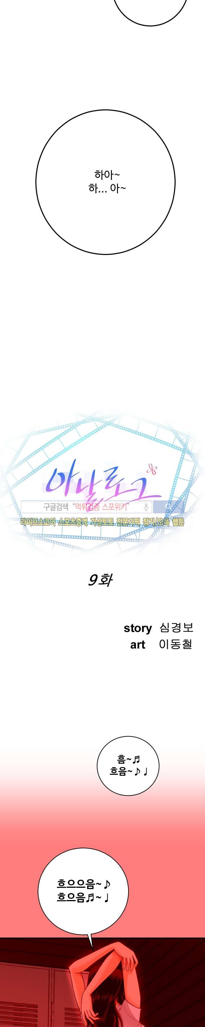 아날로그 9화 2