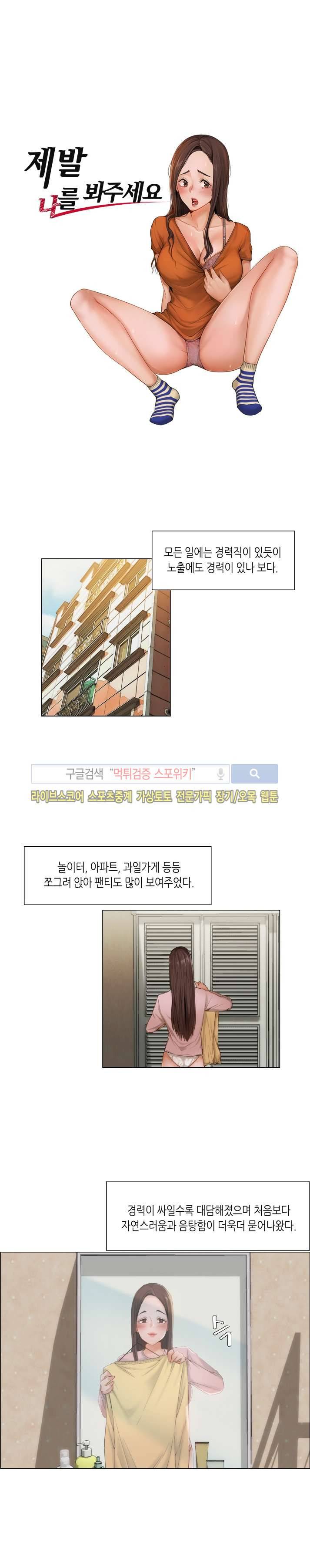 제발 나를 봐주세요 9화 2