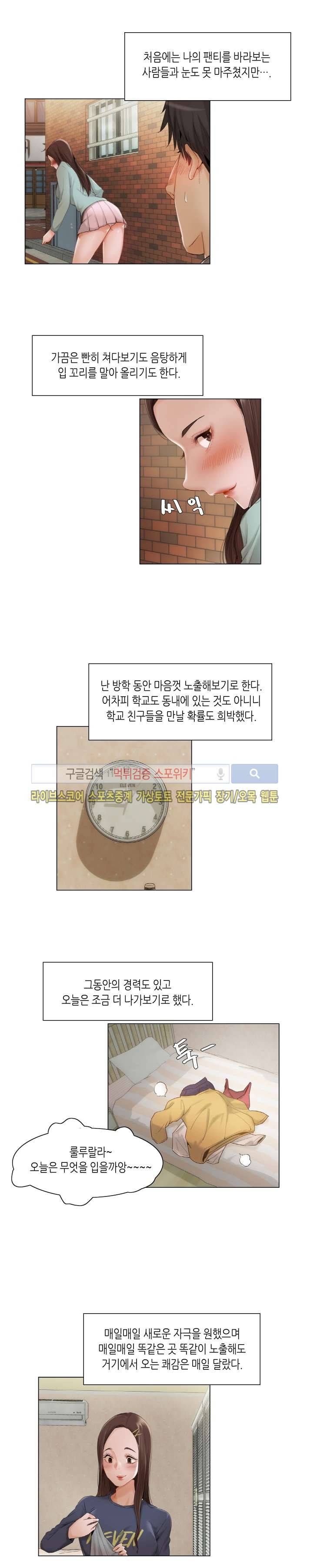 제발 나를 봐주세요 9화 3