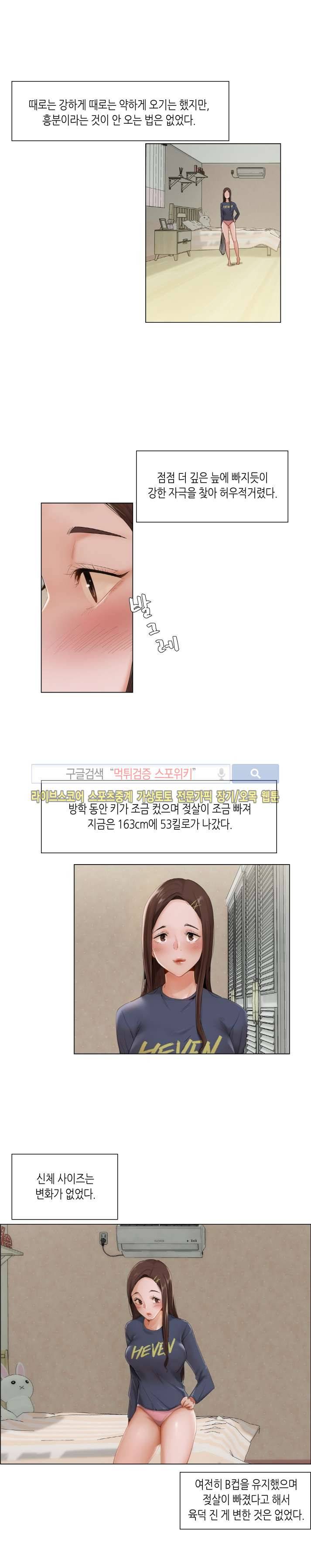 제발 나를 봐주세요 9화 4