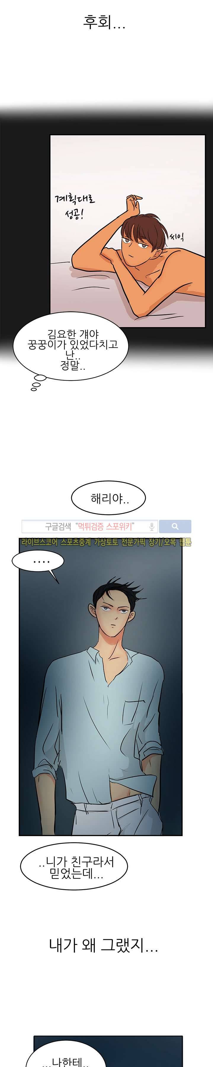 완전꿀맛 37화 2