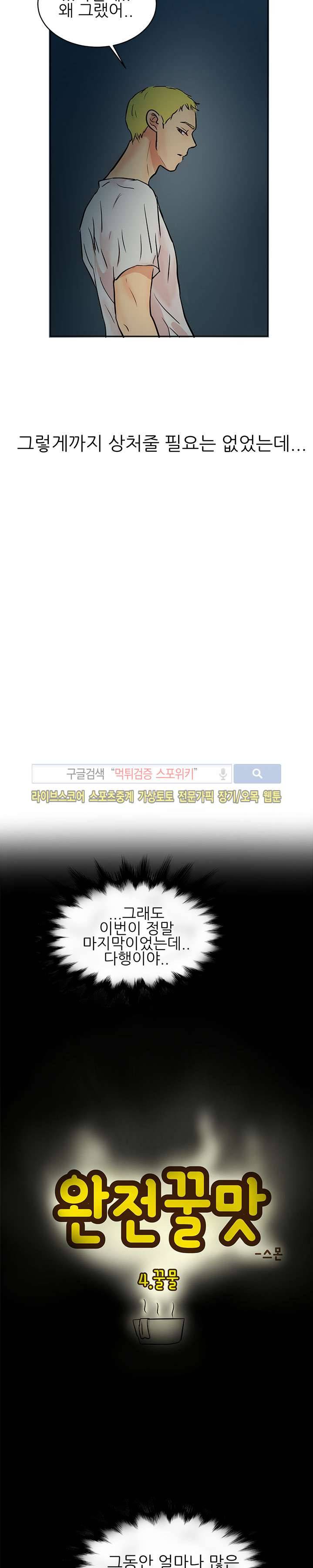 완전꿀맛 37화 3