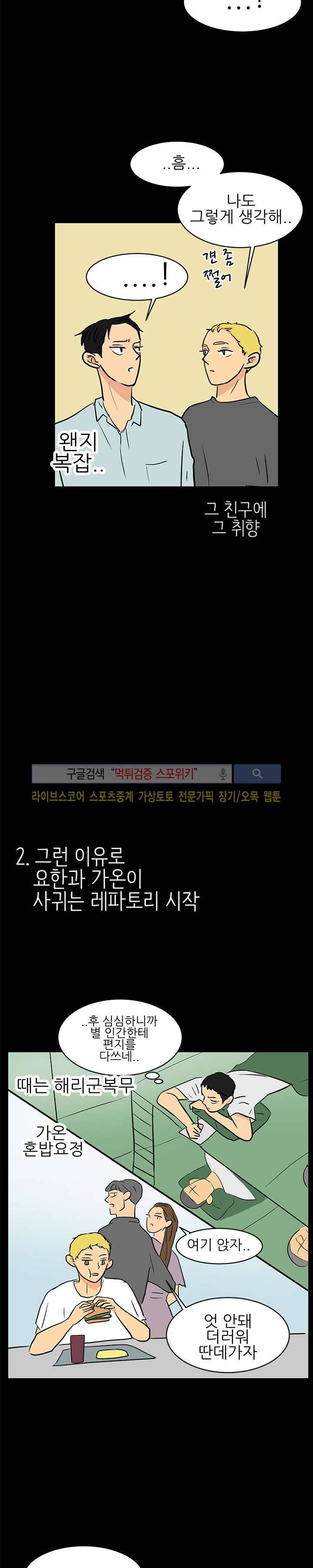 완전꿀맛 37화 5