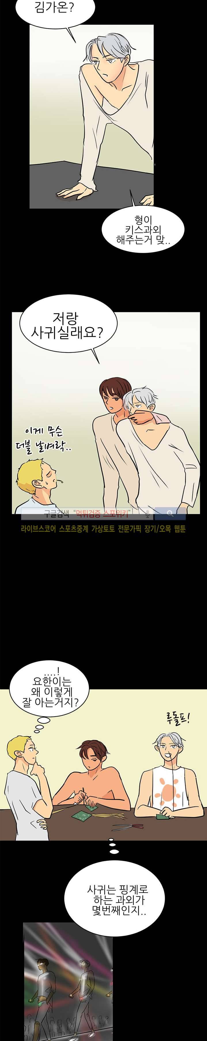 완전꿀맛 37화 6