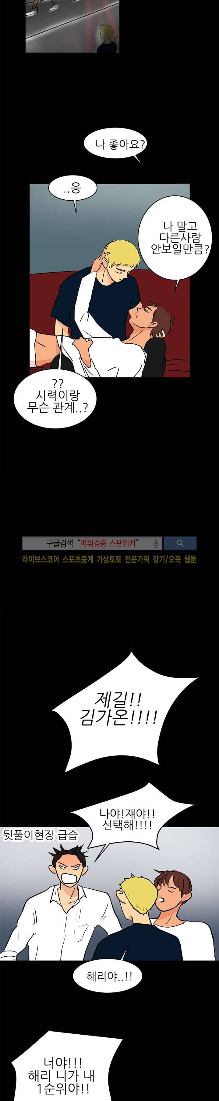 완전꿀맛 37화 7
