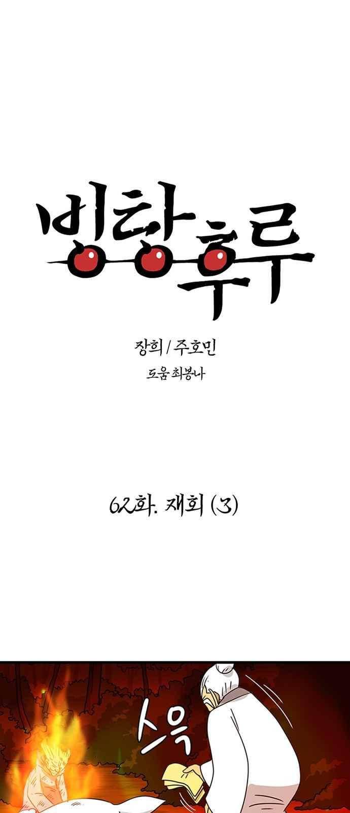 빙탕후루 62화 1