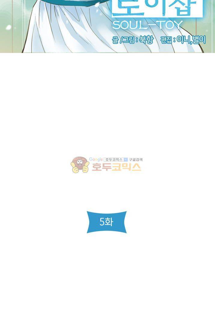 토성 토이샵 5화 7