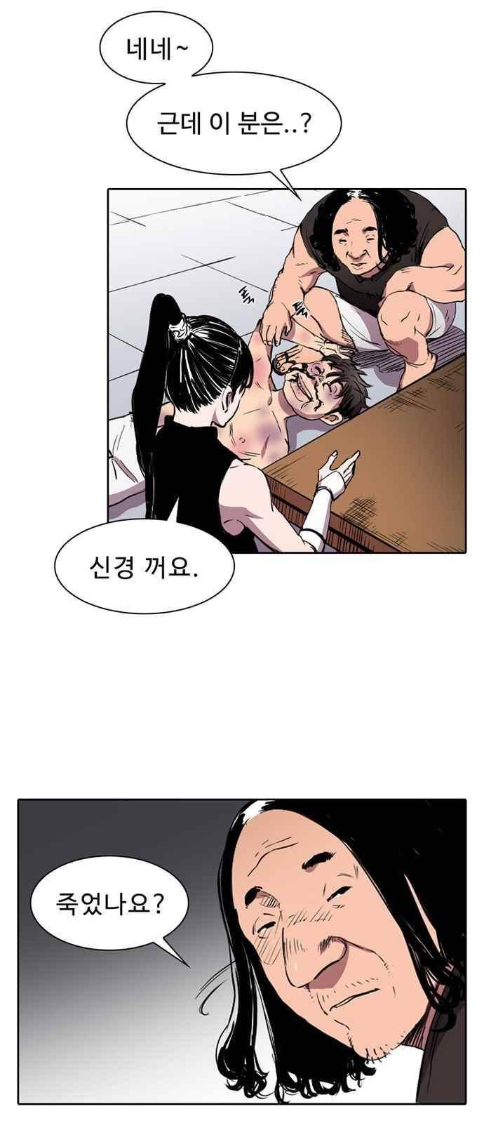 불괴 5화 4