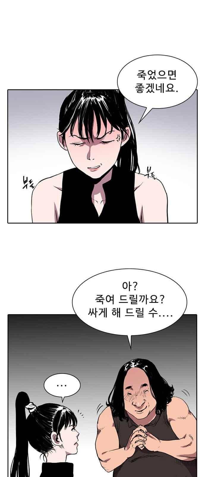 불괴 5화 5