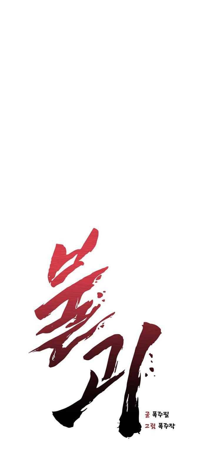 불괴 5화 13
