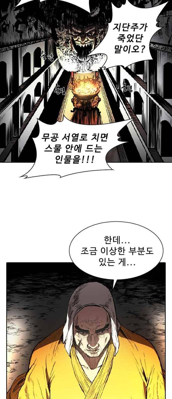 불괴 5화 21