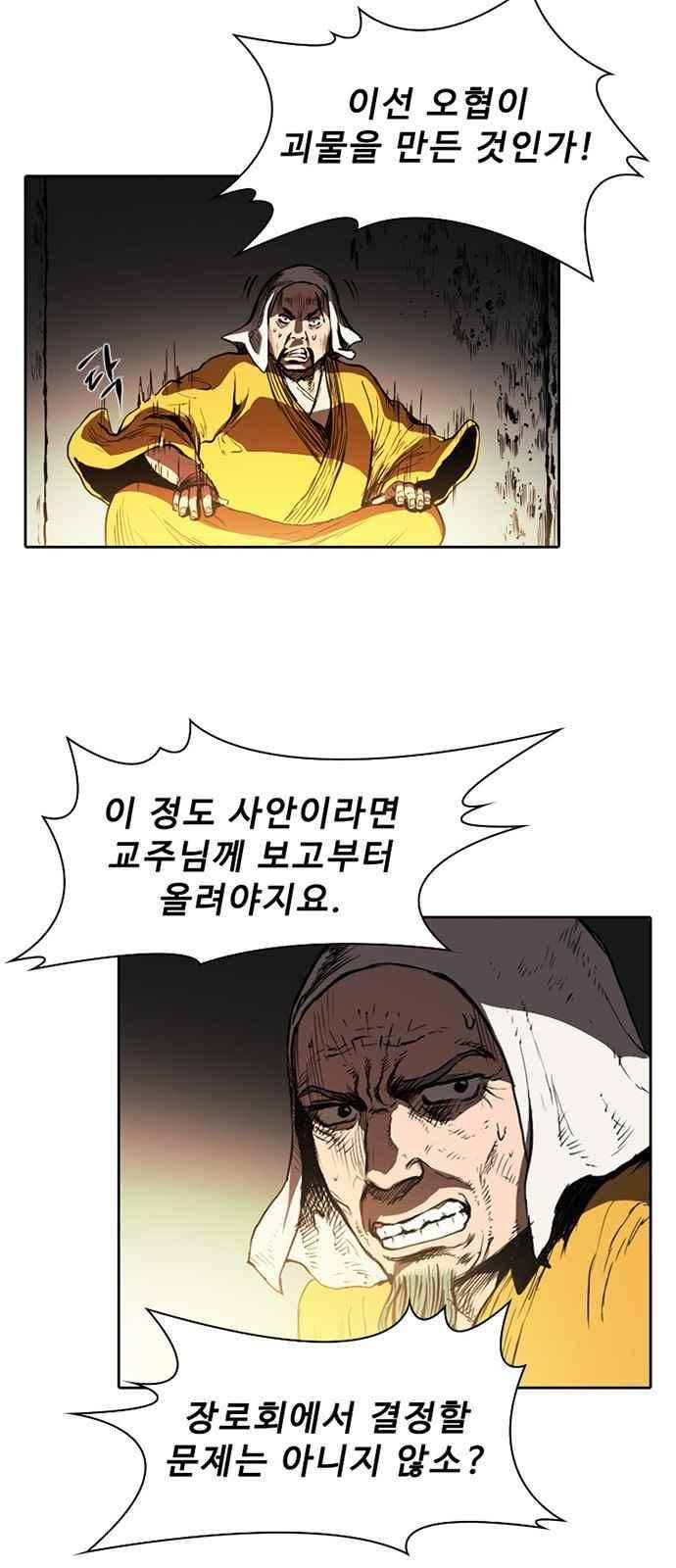 불괴 5화 24