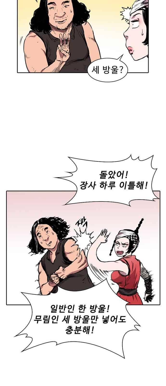 불괴 5화 32