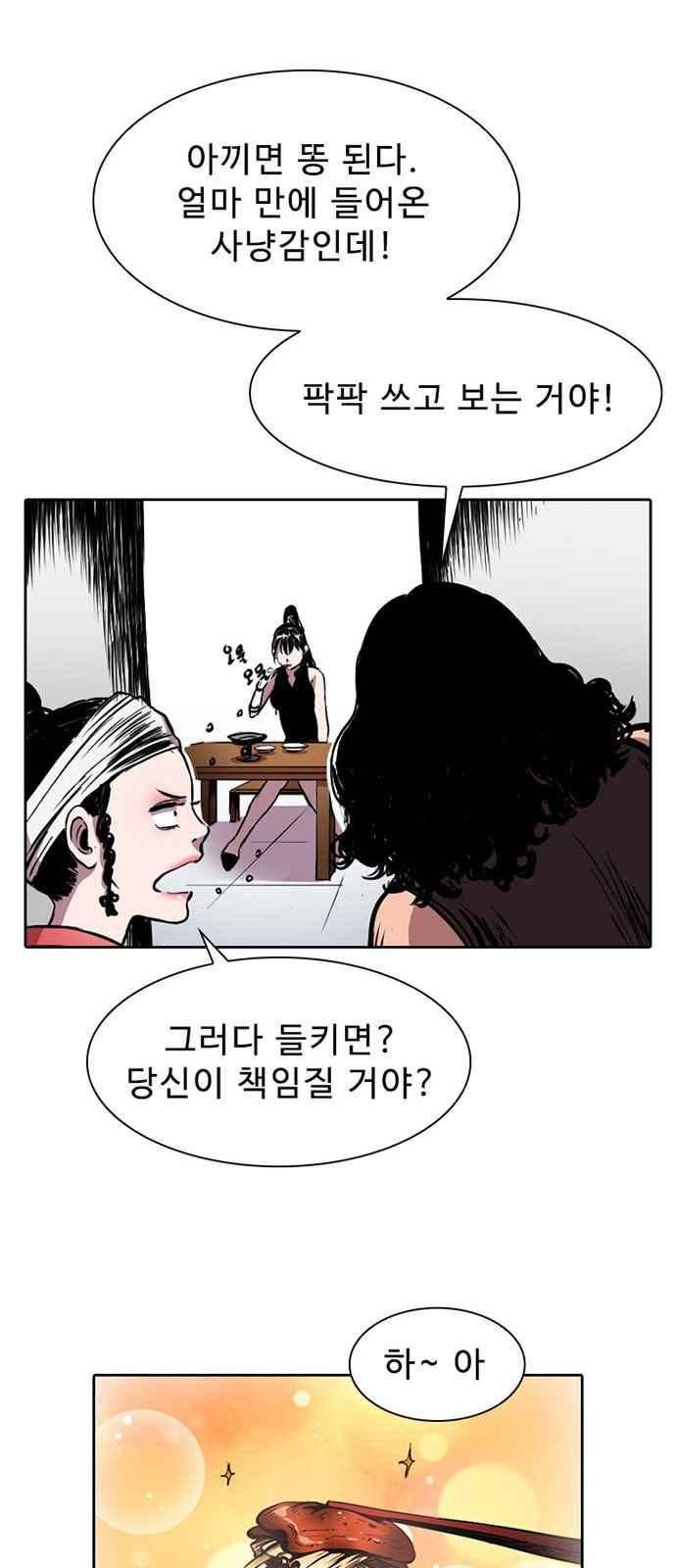 불괴 5화 33