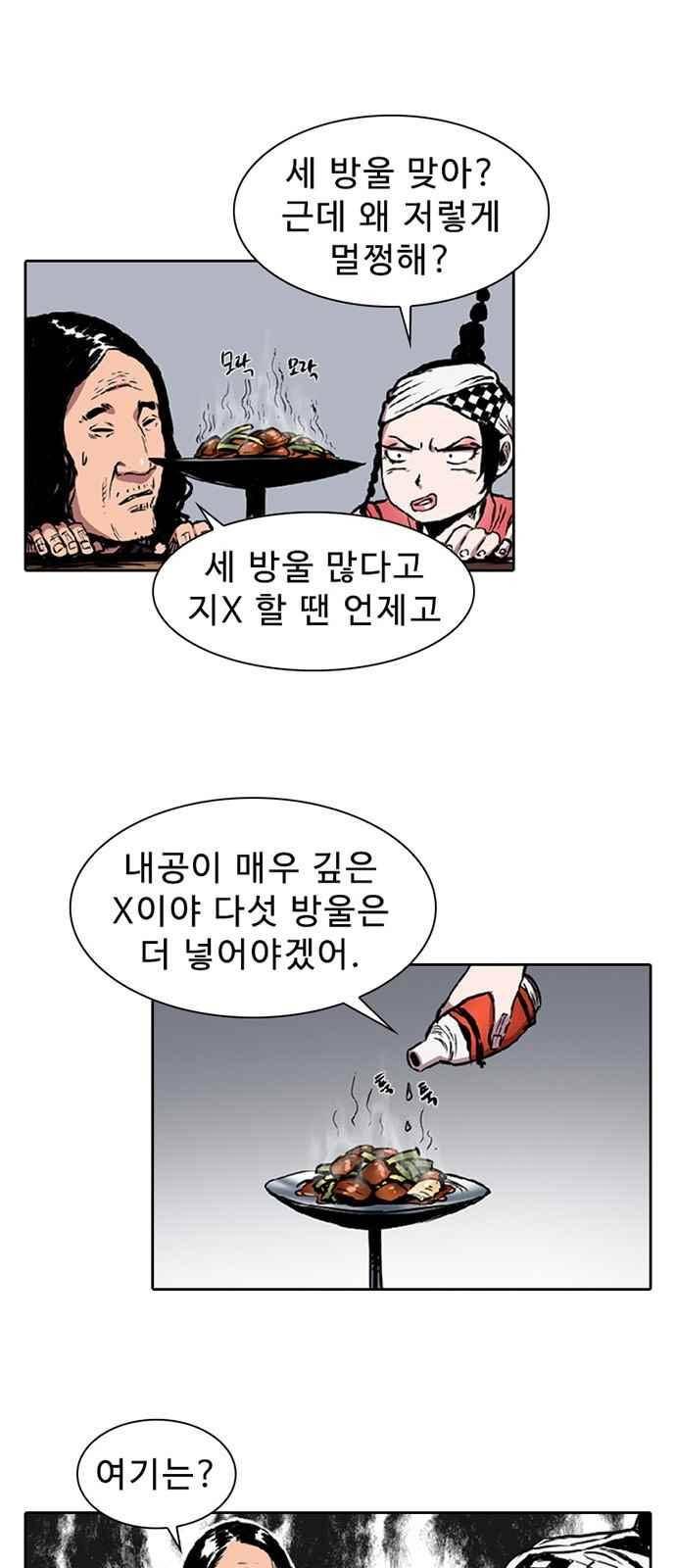 불괴 5화 43