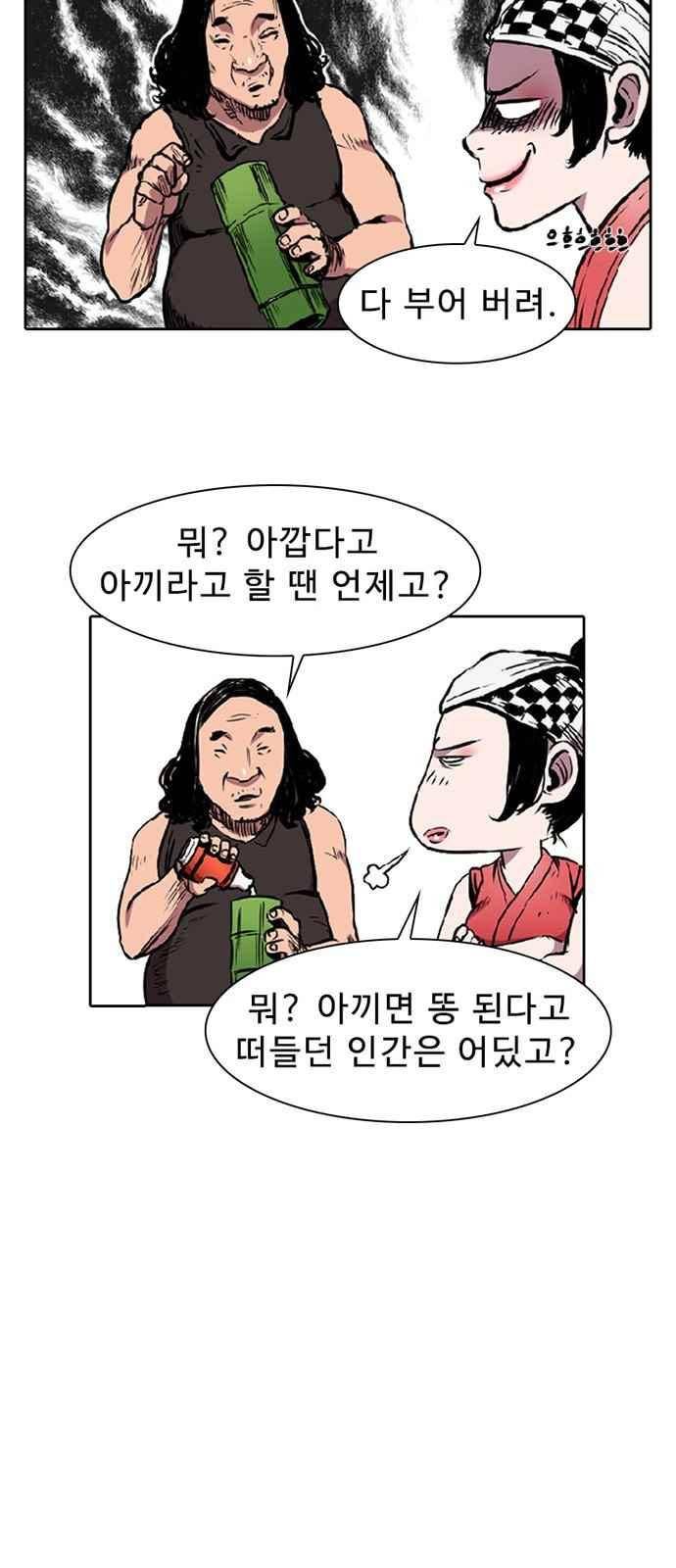 불괴 5화 44