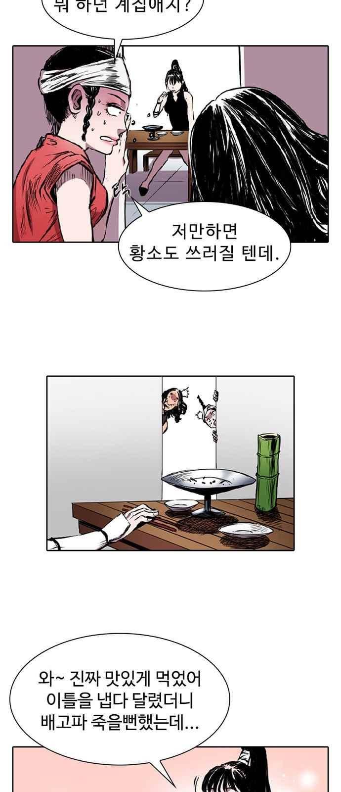 불괴 5화 46