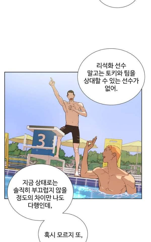 파도를 찾아라! 30화 - 나는 누구? 8