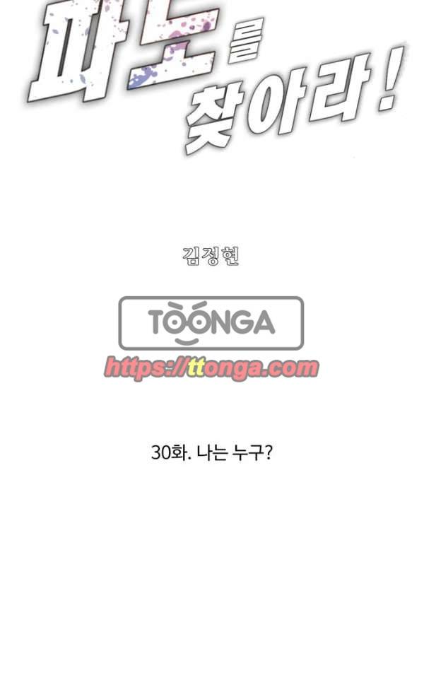 파도를 찾아라! 30화 - 나는 누구? 10