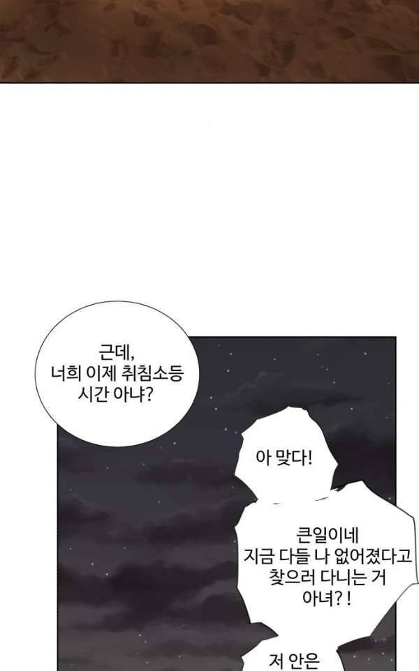 파도를 찾아라! 30화 - 나는 누구? 38