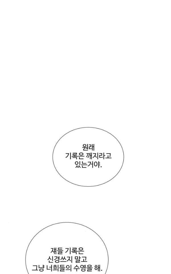파도를 찾아라! 30화 - 나는 누구? 51
