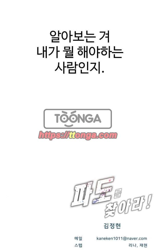 파도를 찾아라! 30화 - 나는 누구? 57