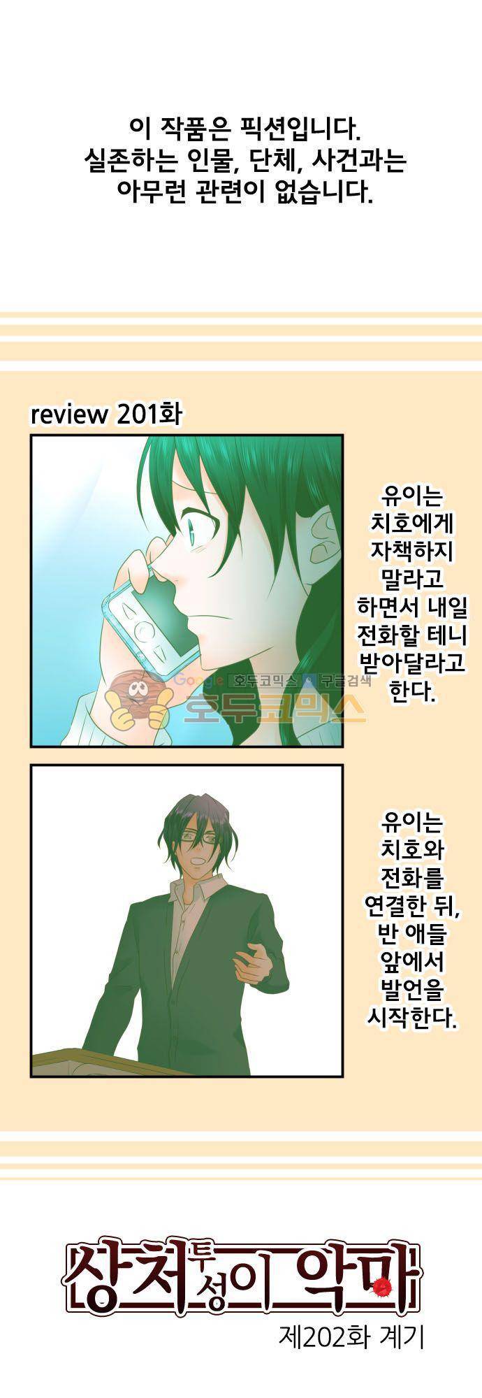 상처투성이 악마 202화 - 계기 2