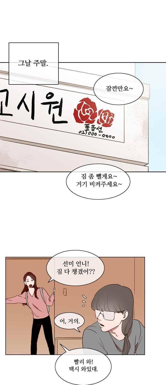 악마와 계약연애 8화 1