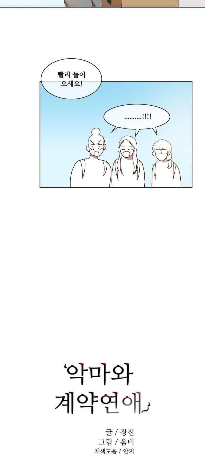 악마와 계약연애 8화 8