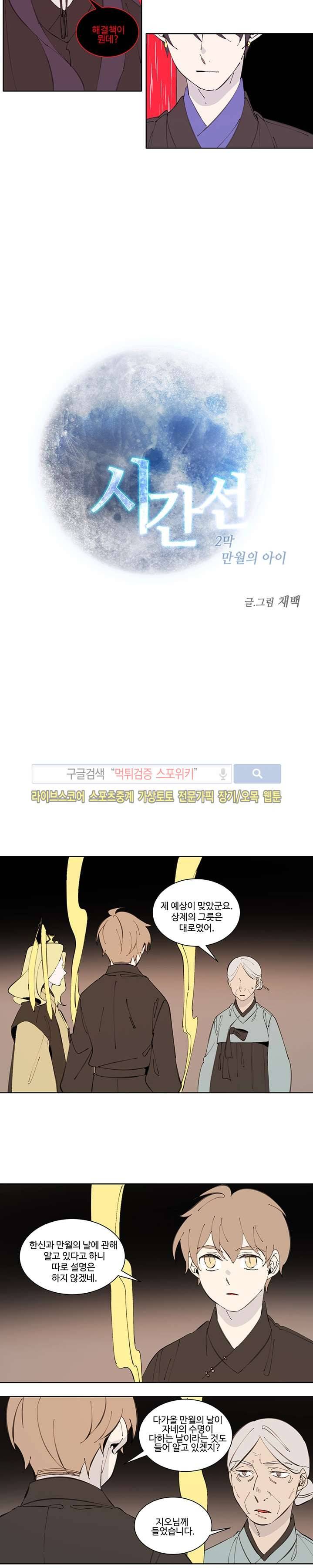 시간선 시즌2 10화 2