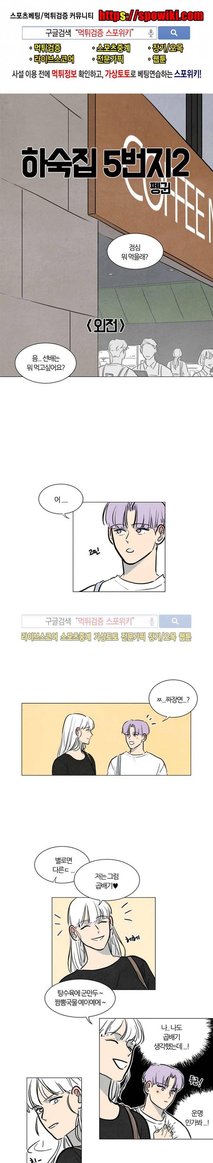 하숙집 5번지 외전 1화 1
