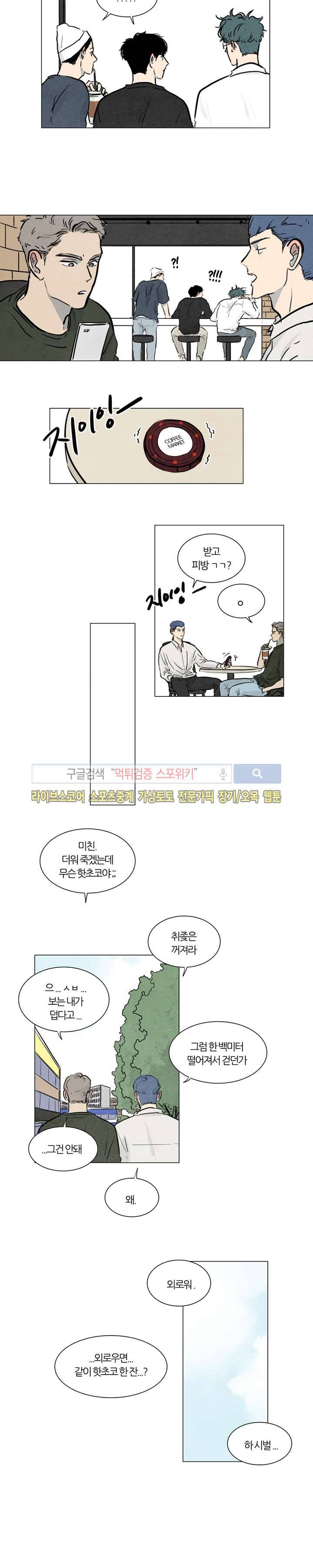 하숙집 5번지 외전 1화 3