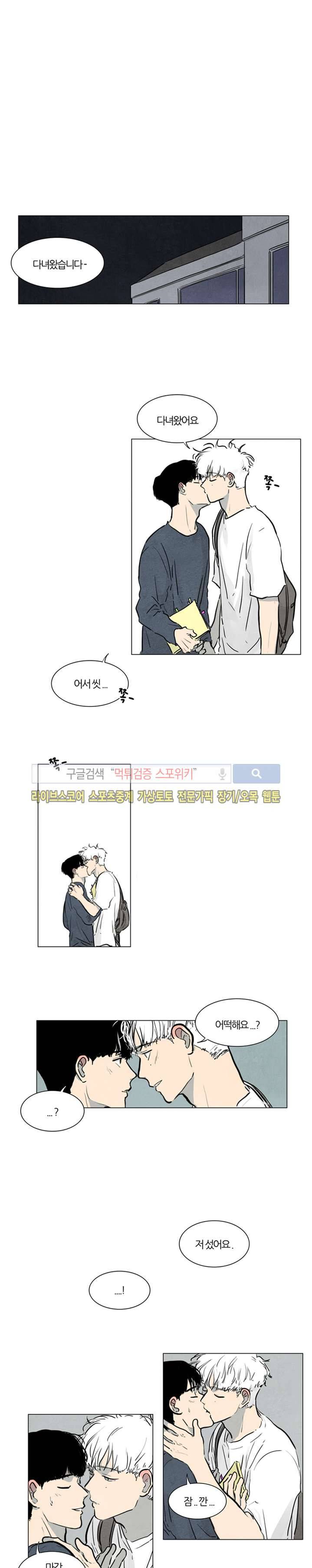 하숙집 5번지 외전 1화 4