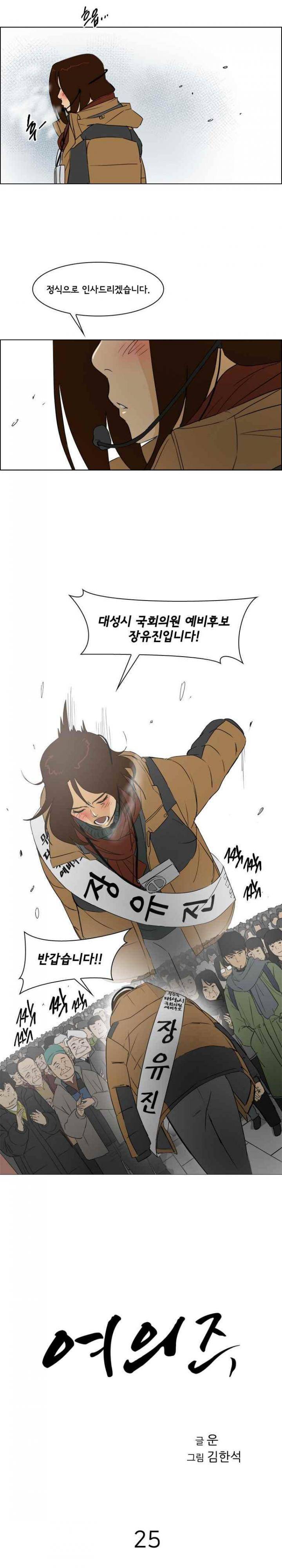 여의주 25화 4
