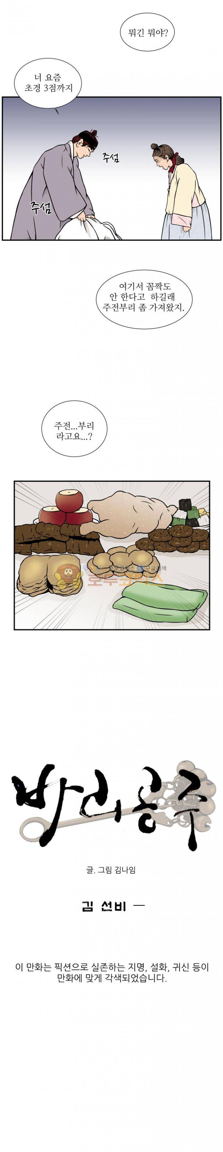 바리공주 28화 - 김 선비 (1) 2