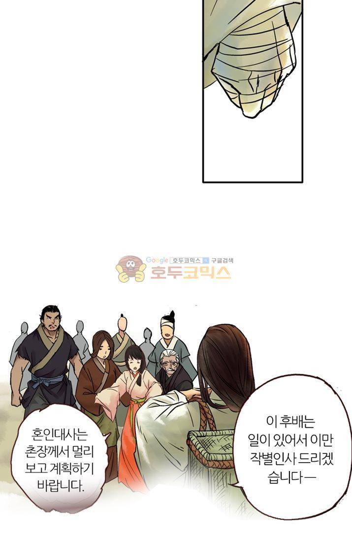 금사 8화 - 천년의 우정 12