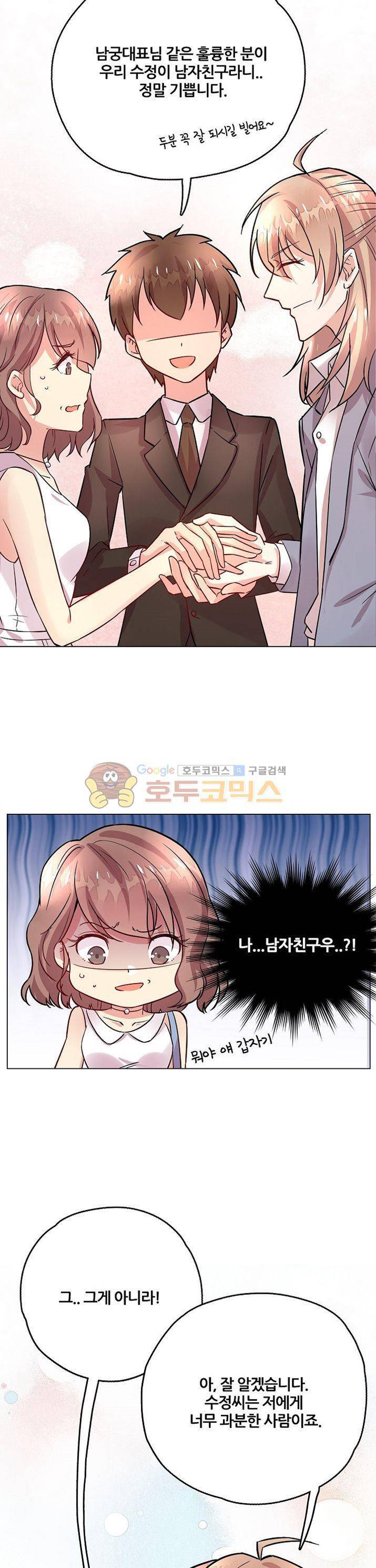 대표님 안 돼요 25화 3