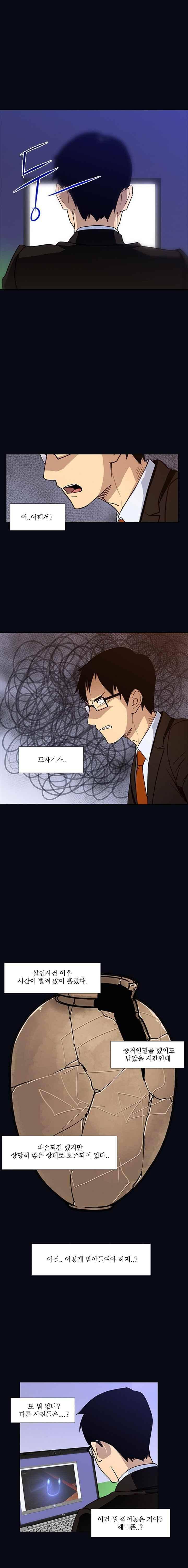 내가 안했어요 46화 1
