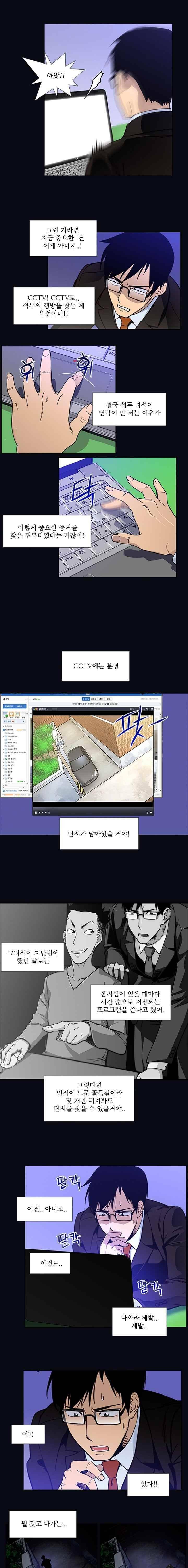 내가 안했어요 46화 2