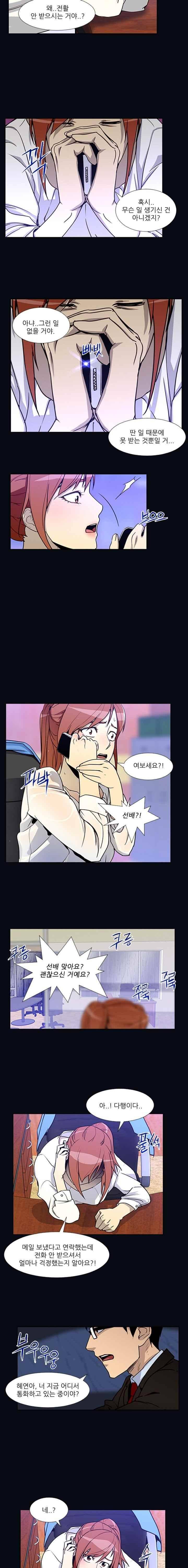내가 안했어요 46화 5
