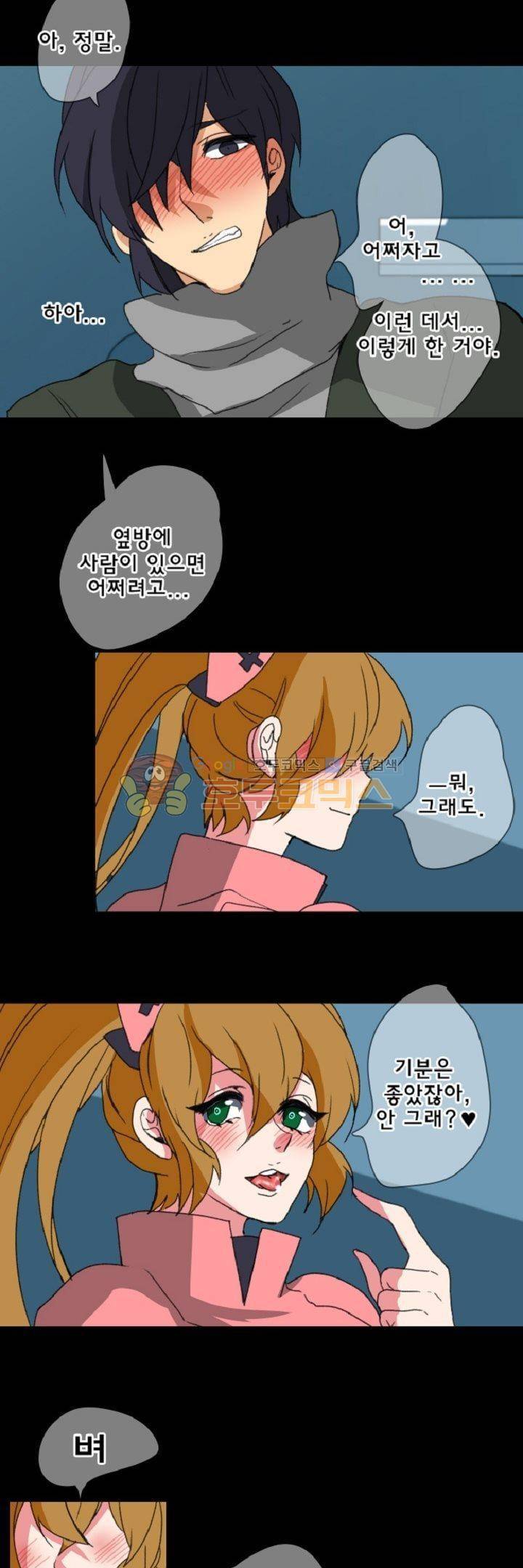 어느 다락방의 엔젤 17화 3