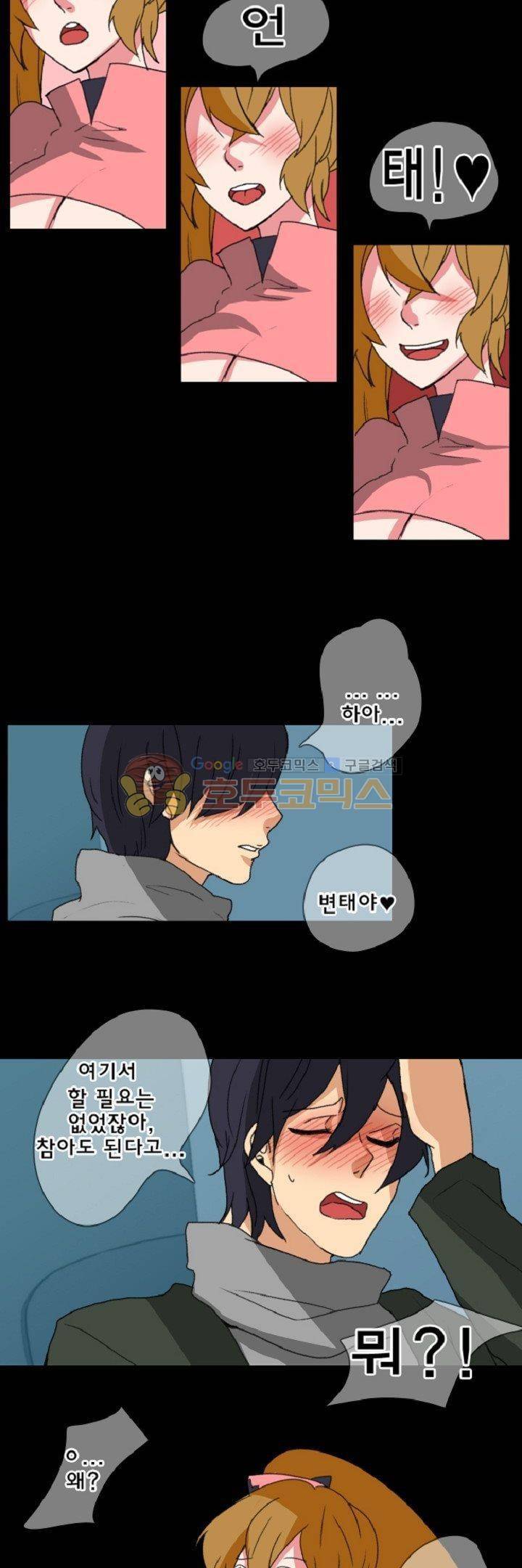 어느 다락방의 엔젤 17화 4