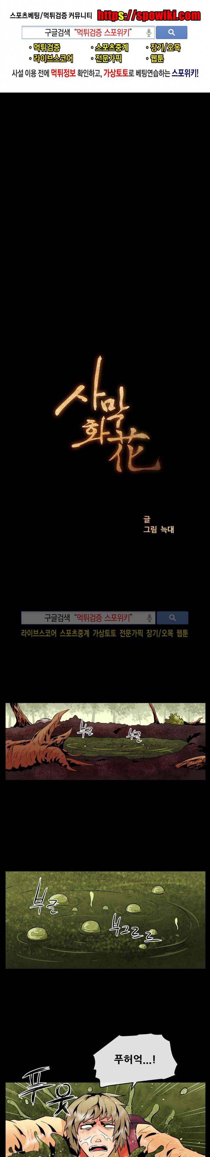 사막화 67화 1