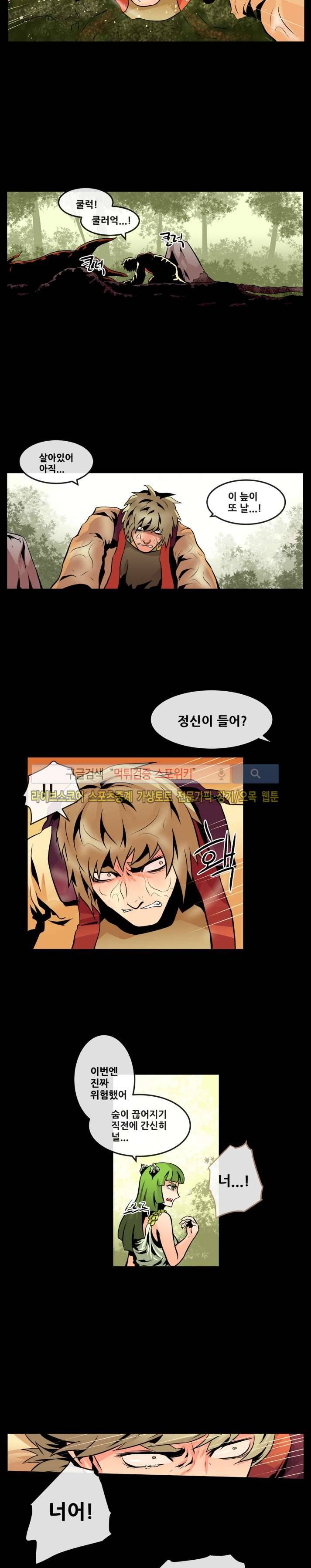 사막화 67화 2