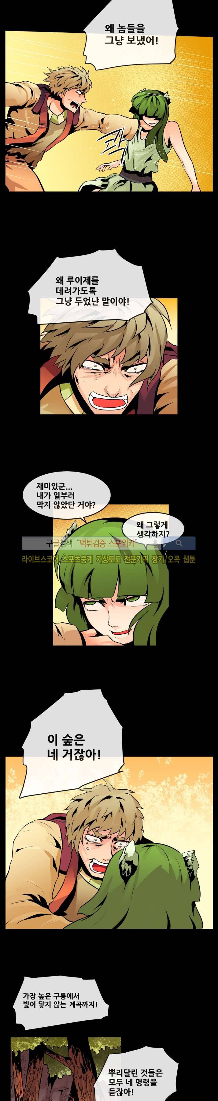 사막화 67화 3
