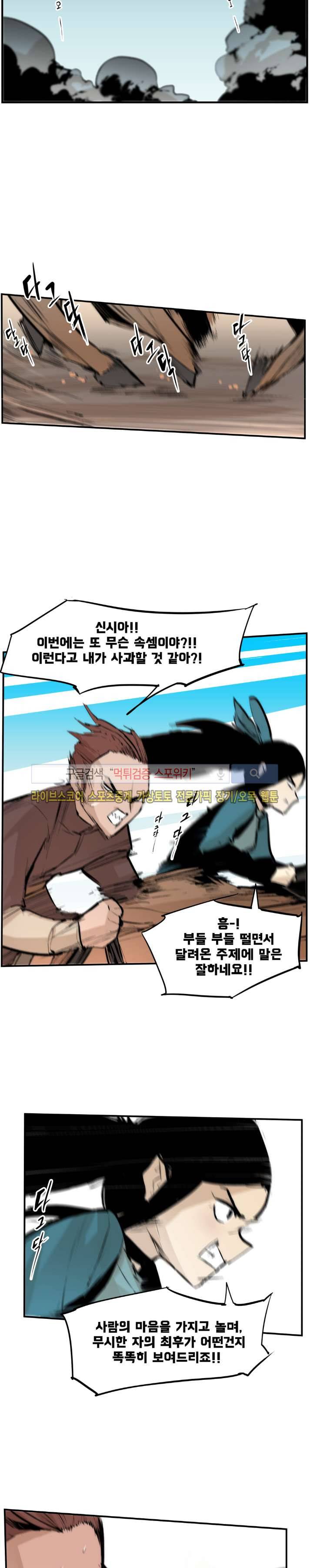 나의 기사님이랑 13화 2