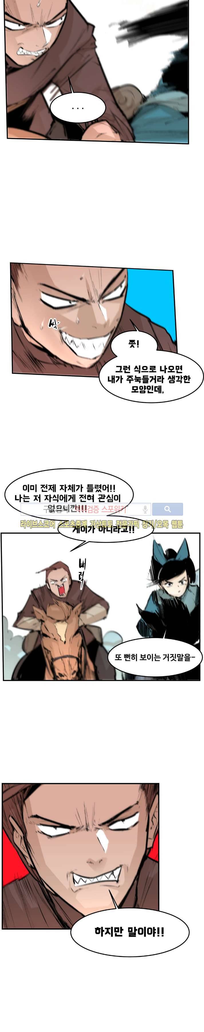 나의 기사님이랑 13화 3