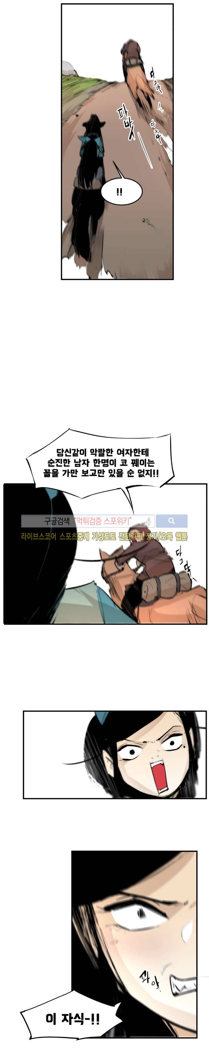 나의 기사님이랑 13화 4