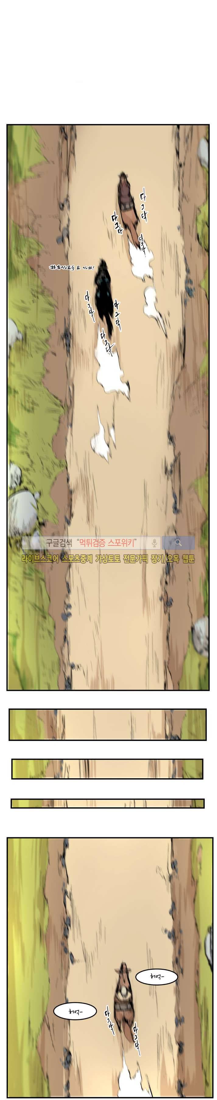 나의 기사님이랑 13화 5